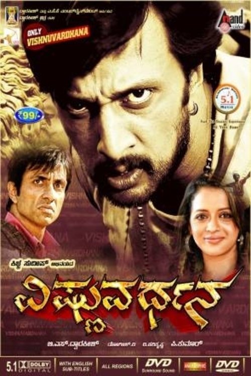 Vishnuvardhana trailer