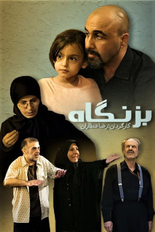 Bezangah trailer