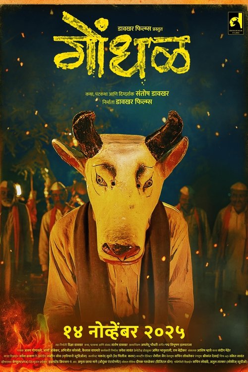 Gondhal trailer