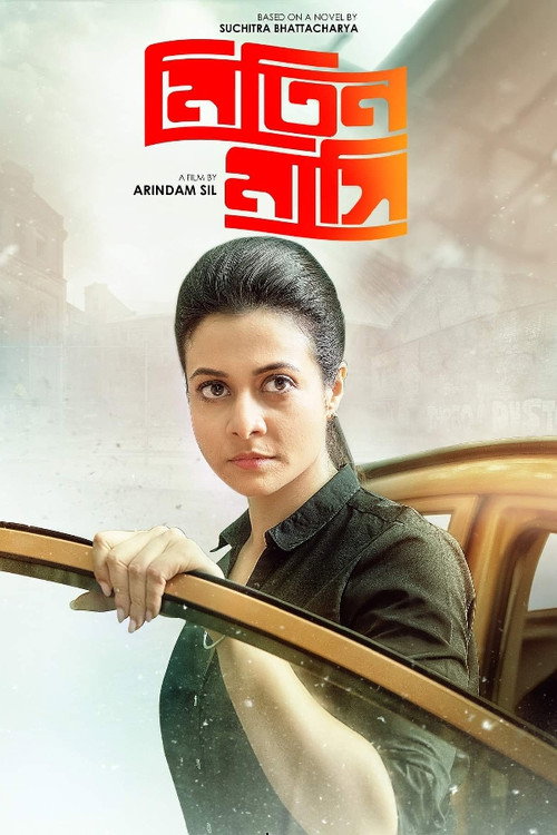 Mitin Mashi trailer