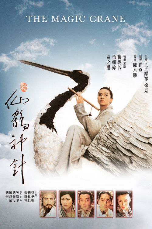 The Magic Crane trailer