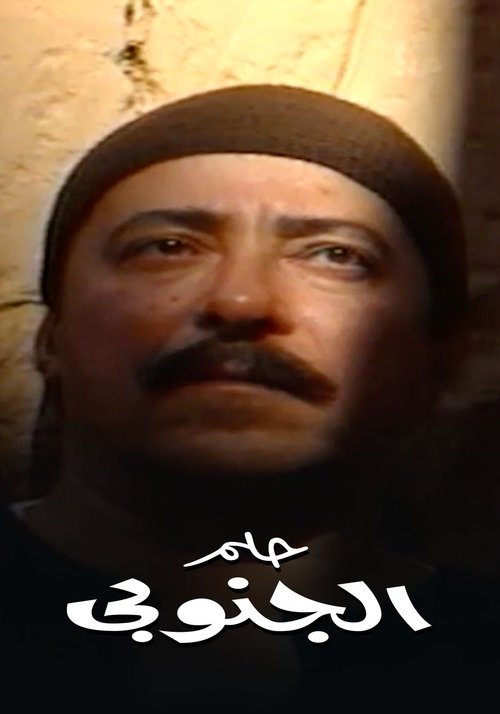 The Upper Egyptian's Dream trailer