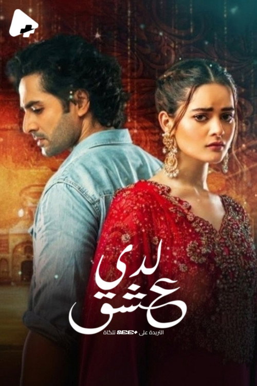Ishq Hai trailer