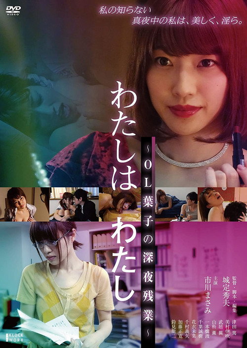 I am Me ~ OL Yoko's Late Night Overtime trailer