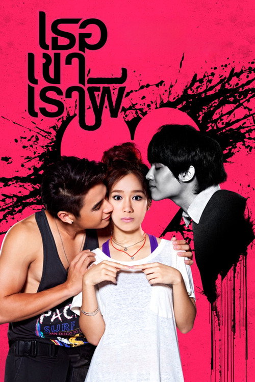 Threesome trailer