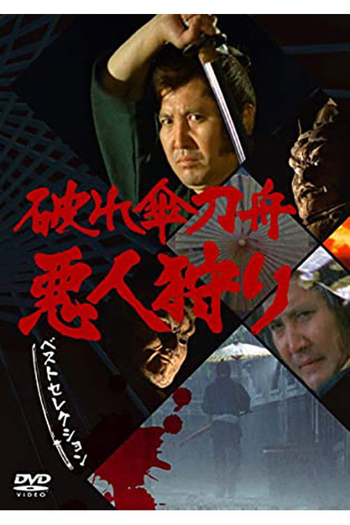 Swordsman With the Torn Umbrella trailer