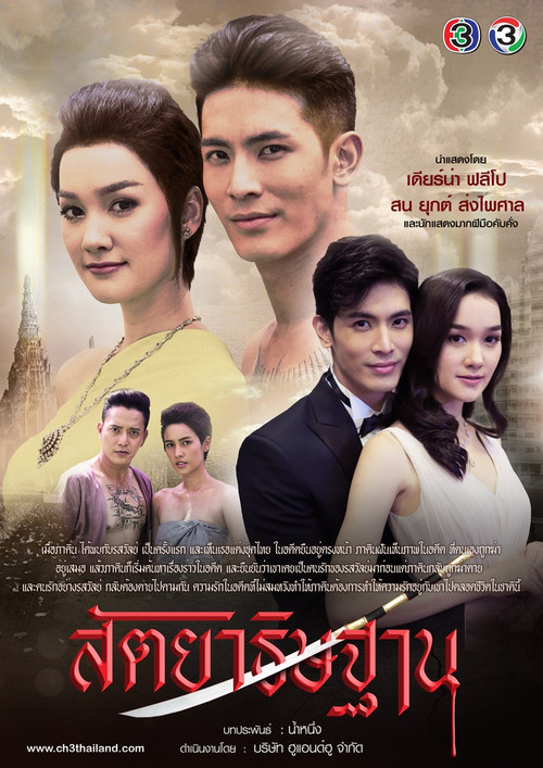Sataya Tis Tarn trailer
