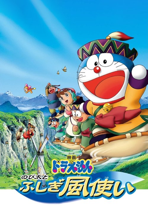 Doraemon: Nobita and the Windmasters trailer