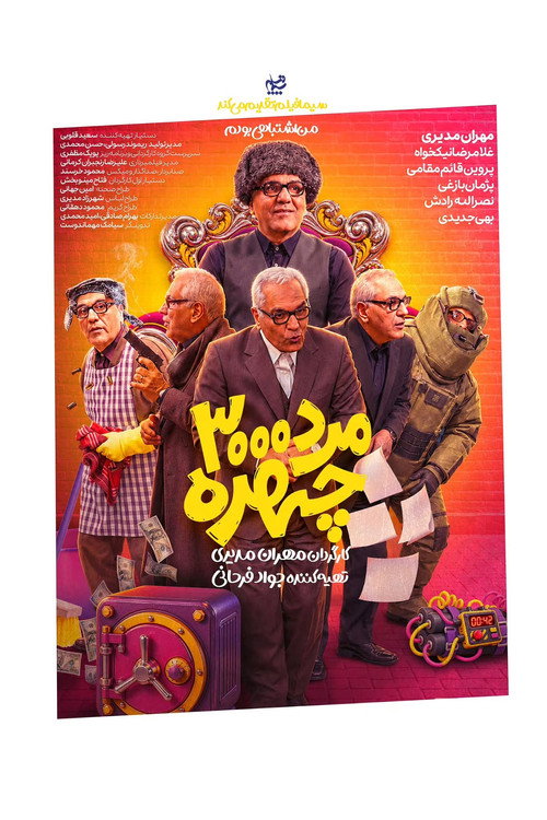 The Man with Three Thousand Faces trailer