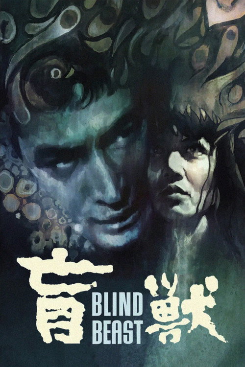 Blind Beast trailer