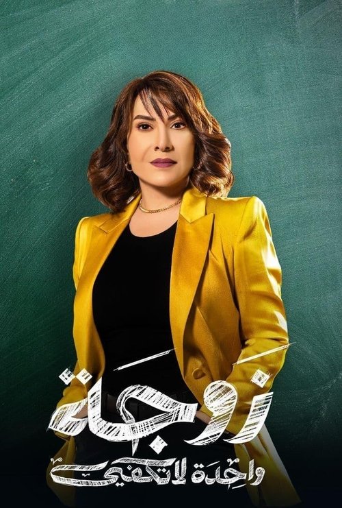 One Wife Is Not Enough trailer