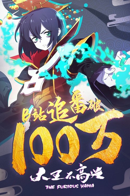 The Furious Yama trailer