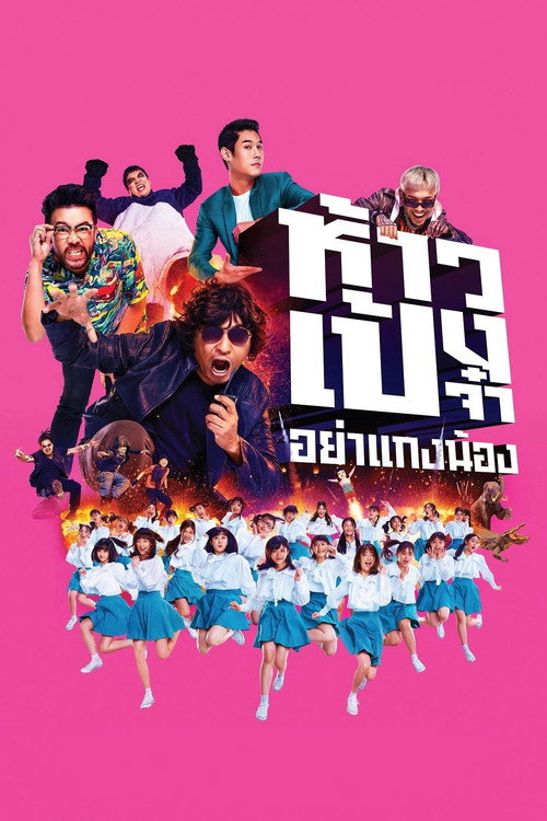 God Bless The Trainees Too! trailer