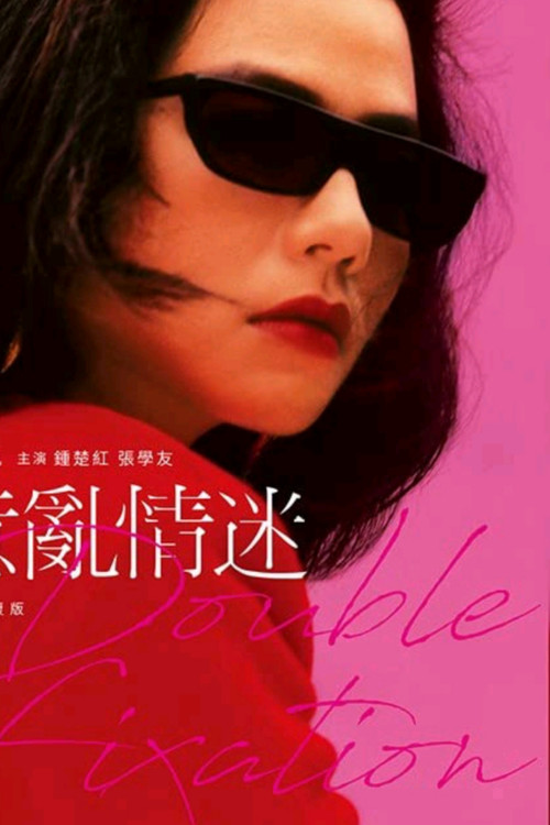 Double Fixation trailer