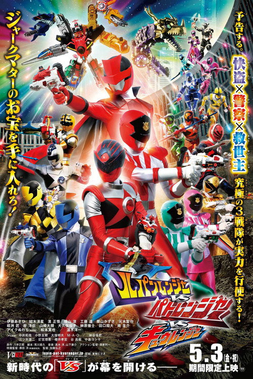 Lupinranger vs Patranger vs Kyuranger trailer