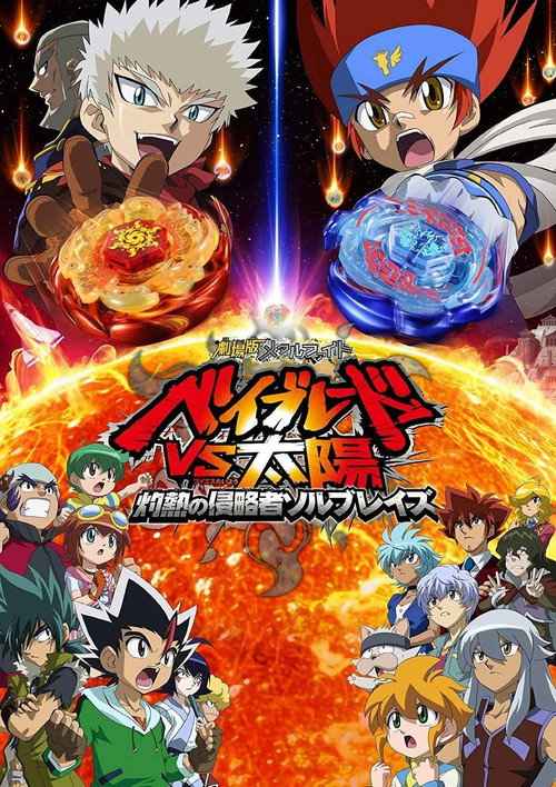 Metal Fight Beyblade vs the Sun: Sol Blaze, the Scorching Hot Invader trailer