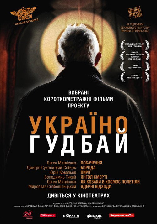 Ukraine, Goodbye! trailer