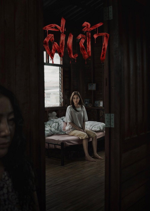 Possessed trailer