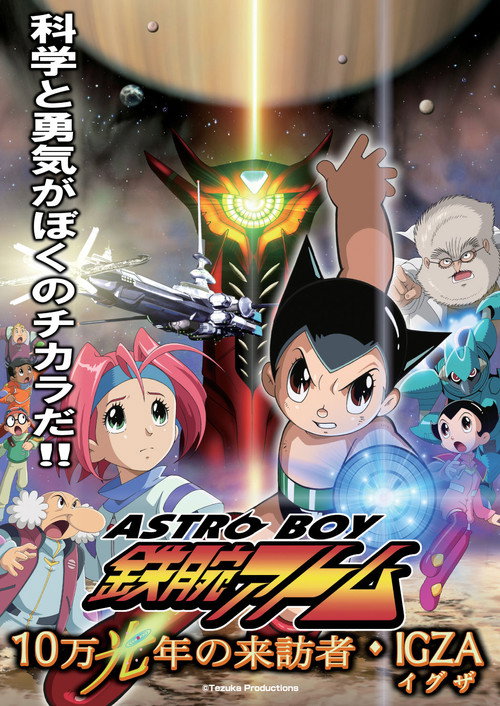 Astro Boy: Mighty Atom – Visitor of 100,000 Light Years, IGZA trailer