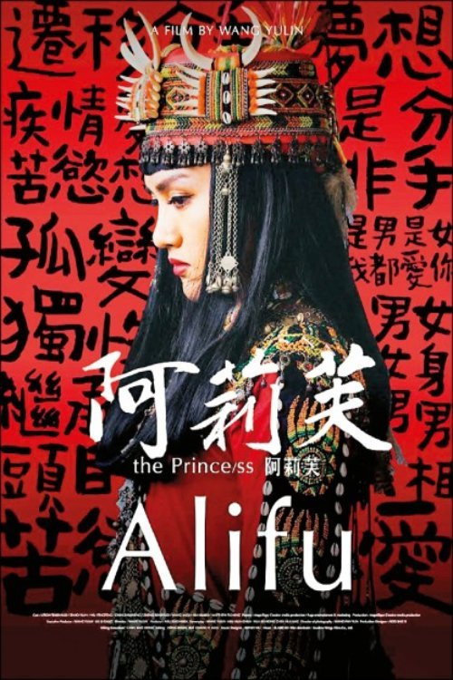 Alifu, the Prince/ss trailer