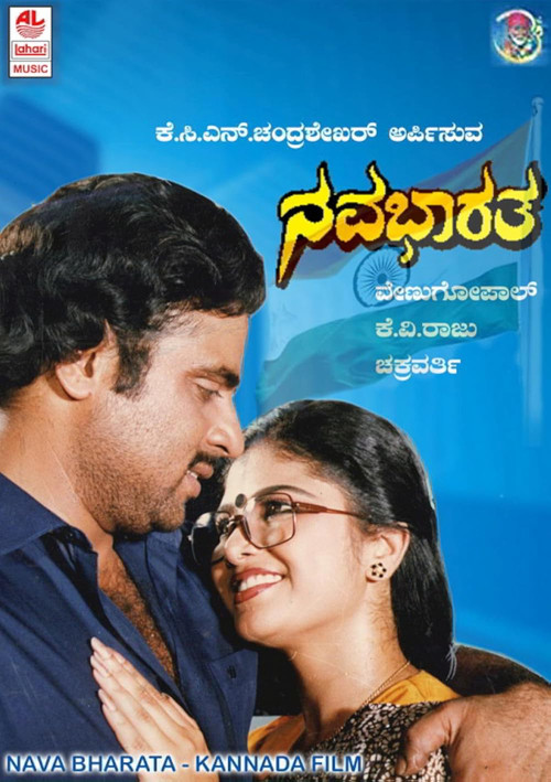 Nava Bharatha trailer
