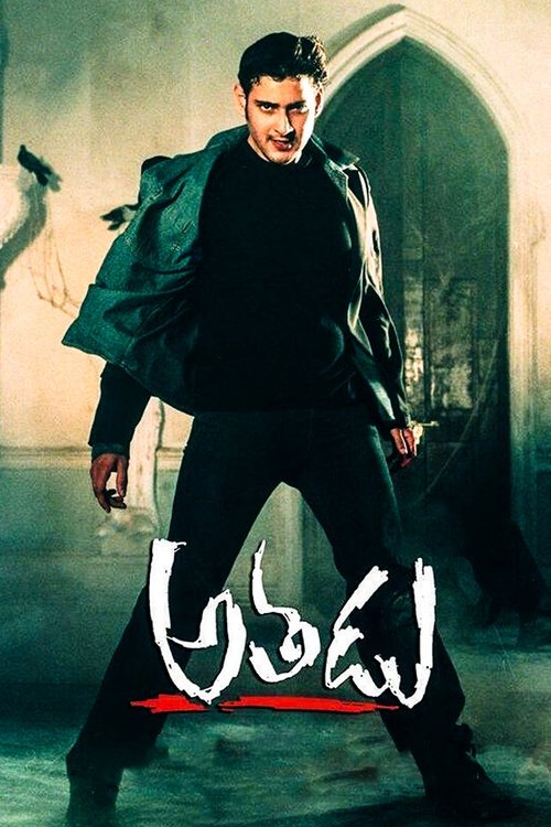 Athadu trailer