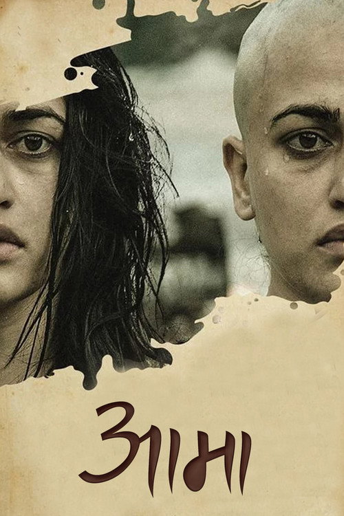 Aama trailer