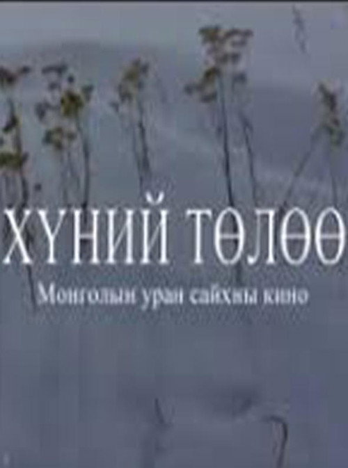 For Humanity trailer