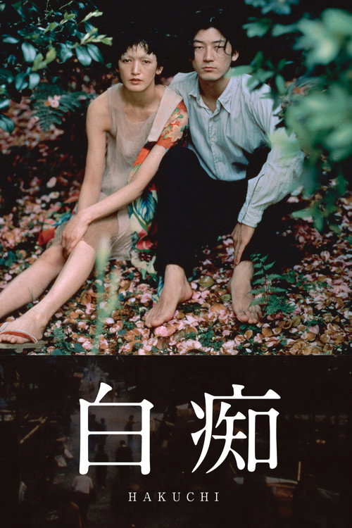 Hakuchi: The Innocent trailer