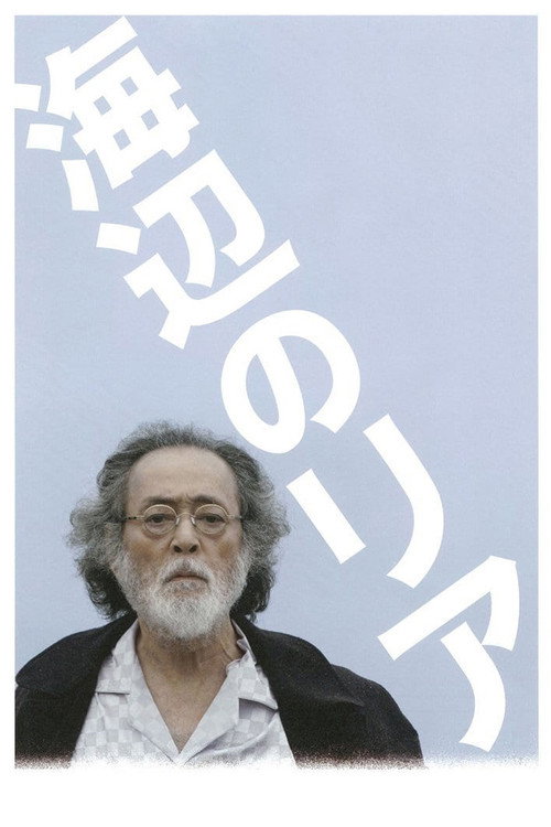 Lear on the Shore trailer