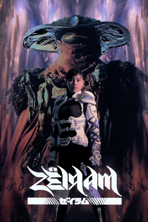 Zëiram trailer