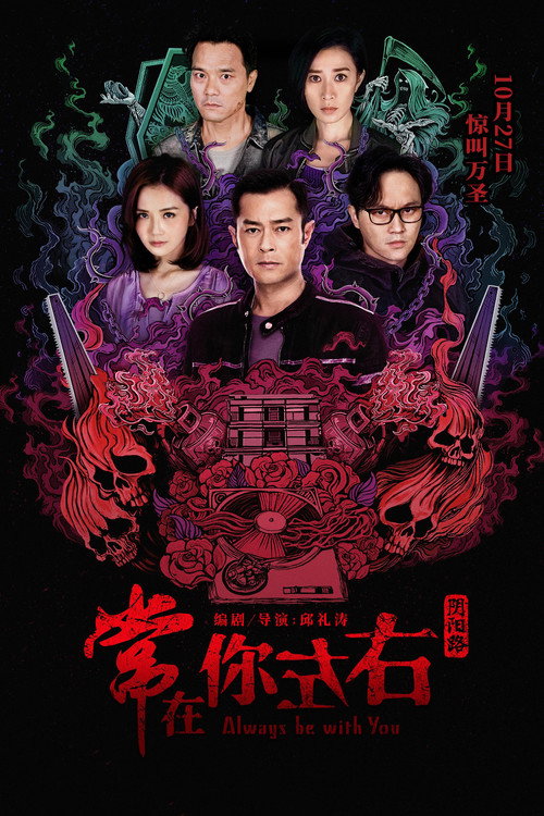 Always Be with You trailer