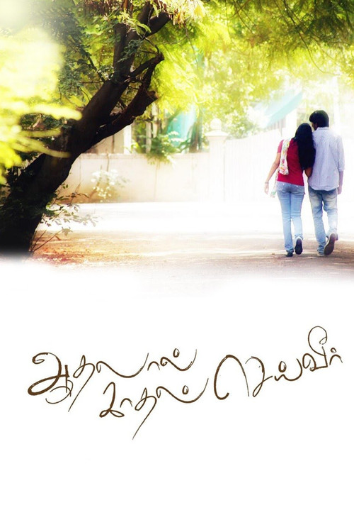 Aadhalal Kadhal Seiveer trailer