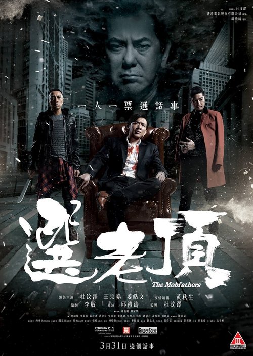 The Mobfathers trailer