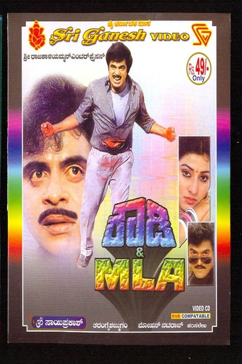 Rowdy & MLA trailer