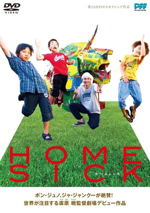 Homesick trailer