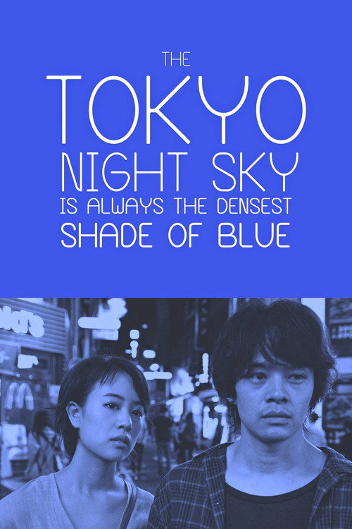The Tokyo Night Sky Is Always the Densest Shade of Blue trailer