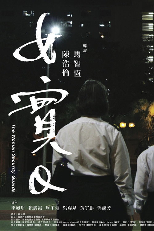 The Woman Security Guards trailer