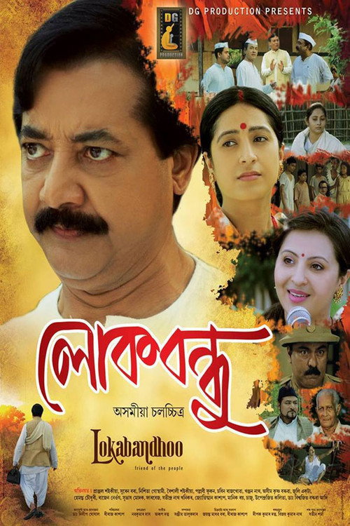 Lokabandhoo trailer