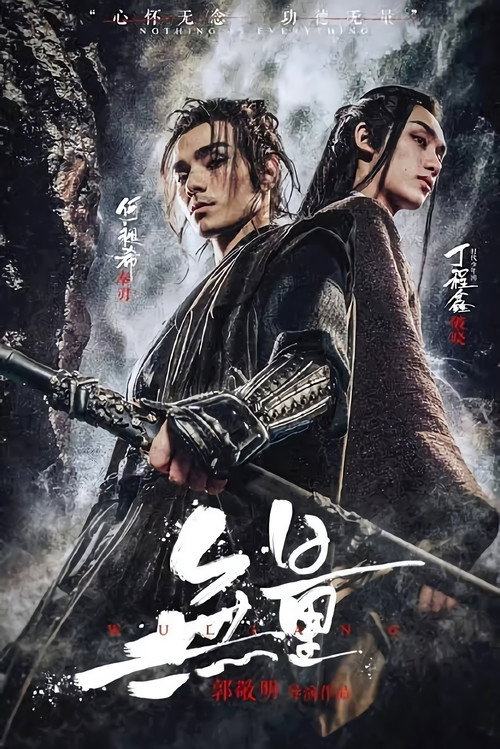Wuliang trailer