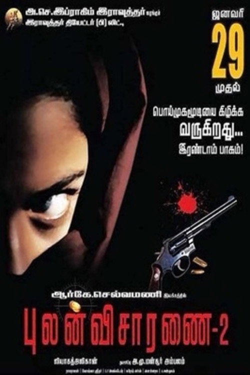 Pulan Visaranai 2 trailer