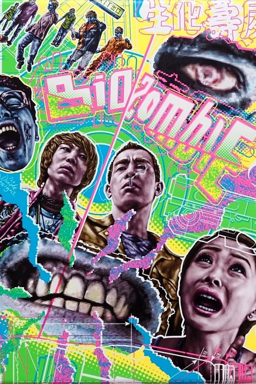 Bio Zombie trailer
