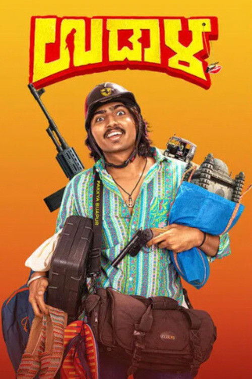 Udaala trailer