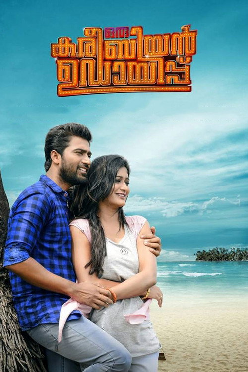 Oru Caribbean Udayippu trailer