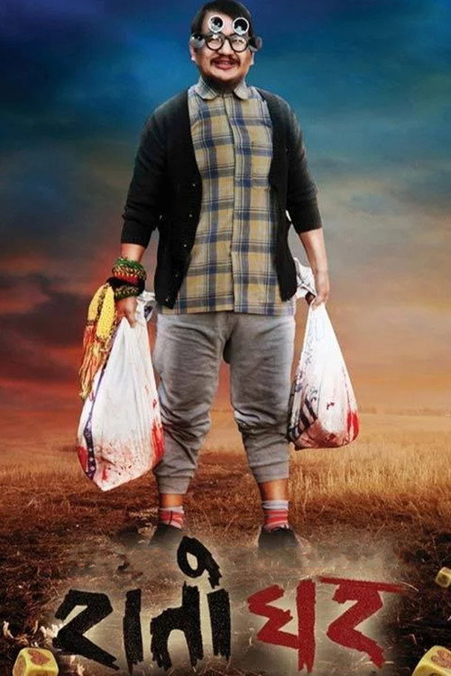 Rato Ghar trailer