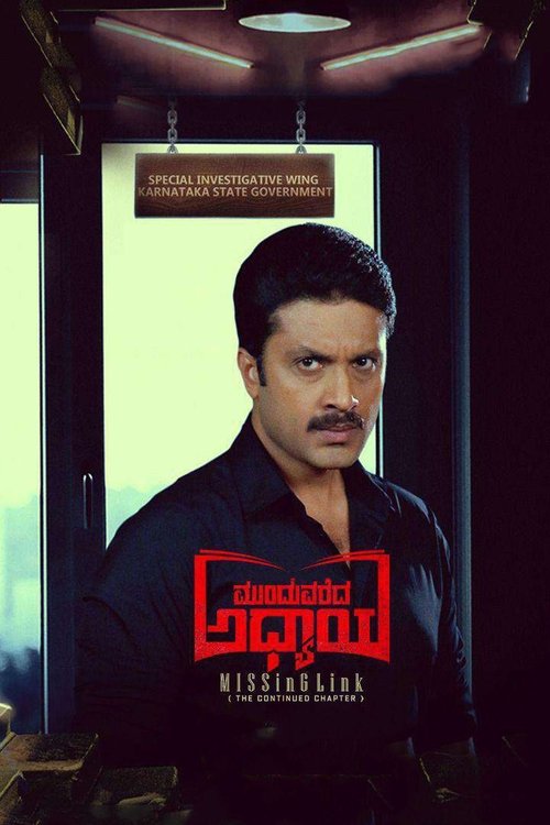 Munduvareda Adhyaya trailer