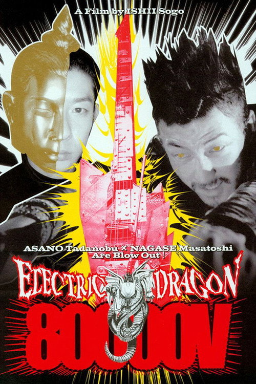 Electric Dragon 80000V trailer