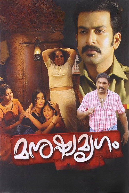 Manushya Mrugam trailer