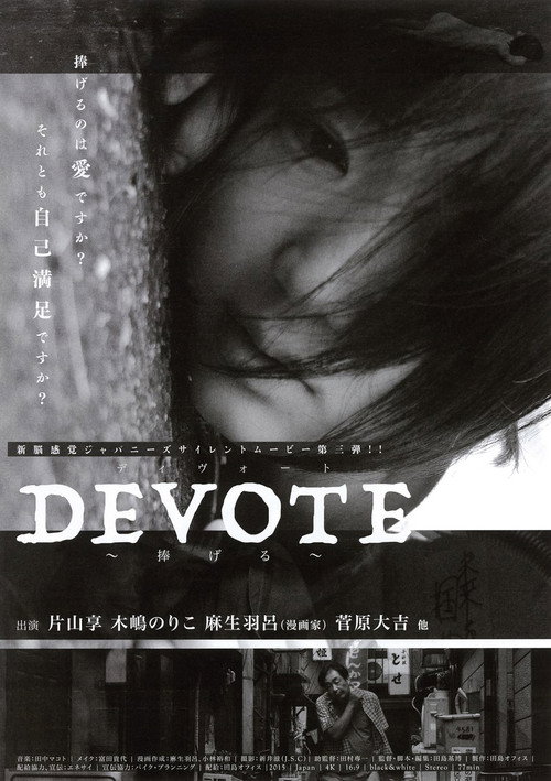 DEVOTE trailer