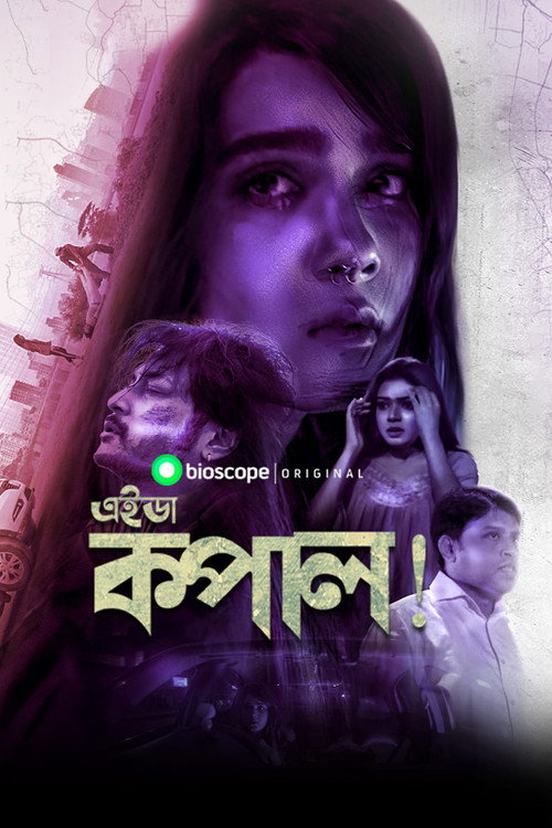 Eida Kopal! trailer
